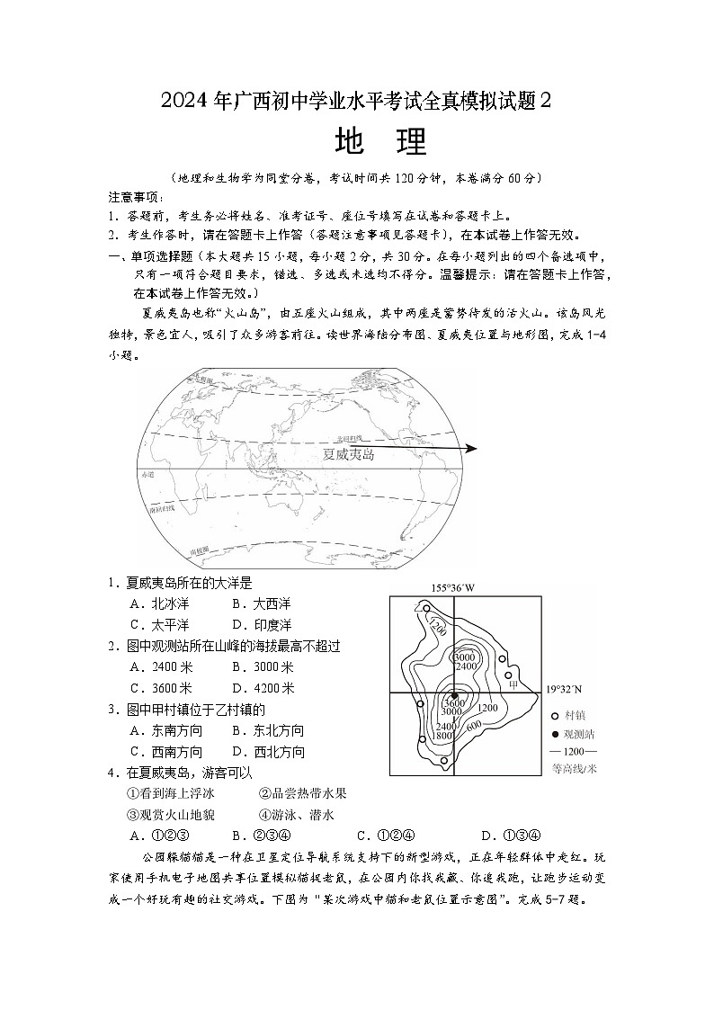 2024年广西初中学业水平考试全真模拟地理试题2（含答案）01