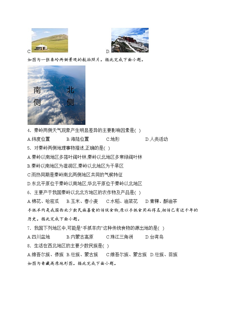 安徽省宿州市萧县2022-2023学年八年级下学期期中质量检测地理试卷(含答案)02