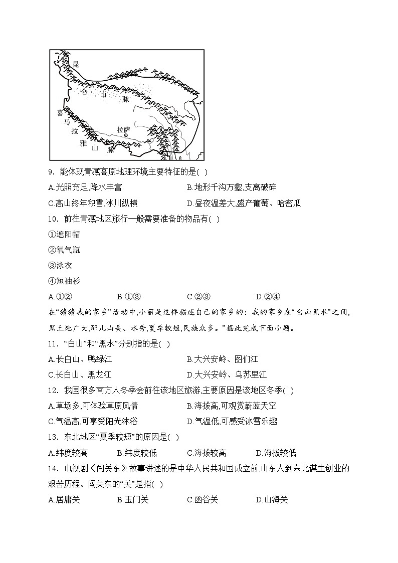 安徽省宿州市萧县2022-2023学年八年级下学期期中质量检测地理试卷(含答案)03