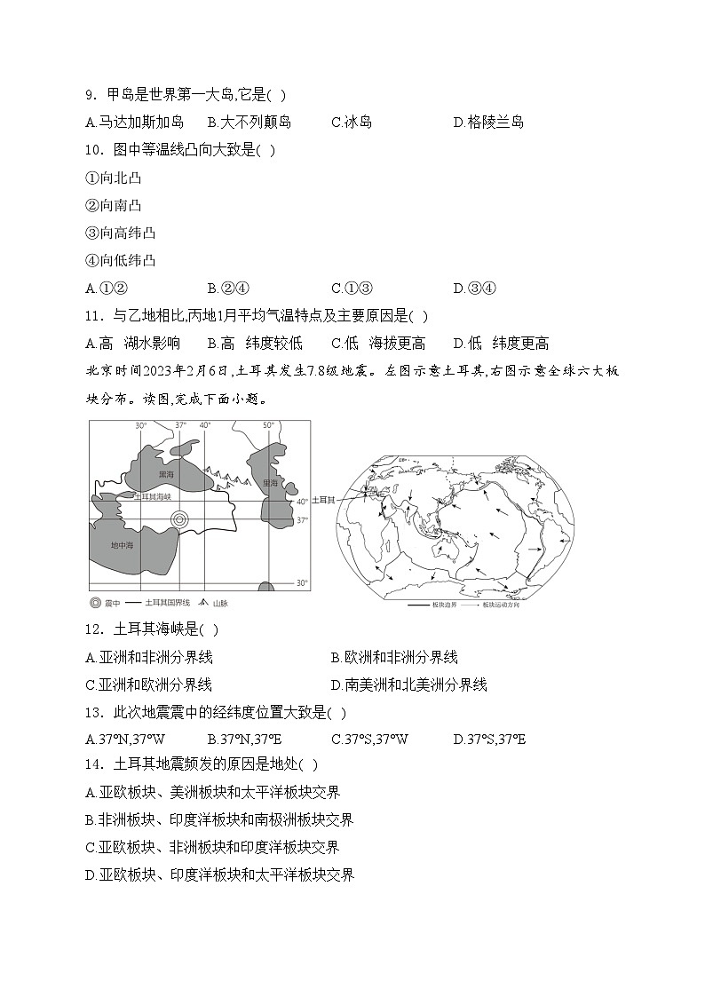 福建省泉州市泉港区2023-2024学年七年级下学期5月期中考试地理试卷(含答案)03