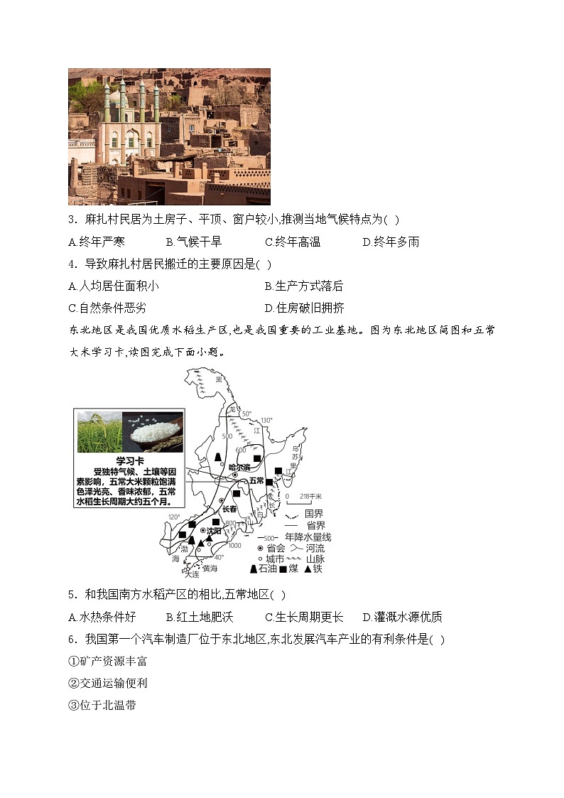 河北省邢台市五校联考2023-2024学年八年级下学期期中考试地理试卷(含答案)第2页