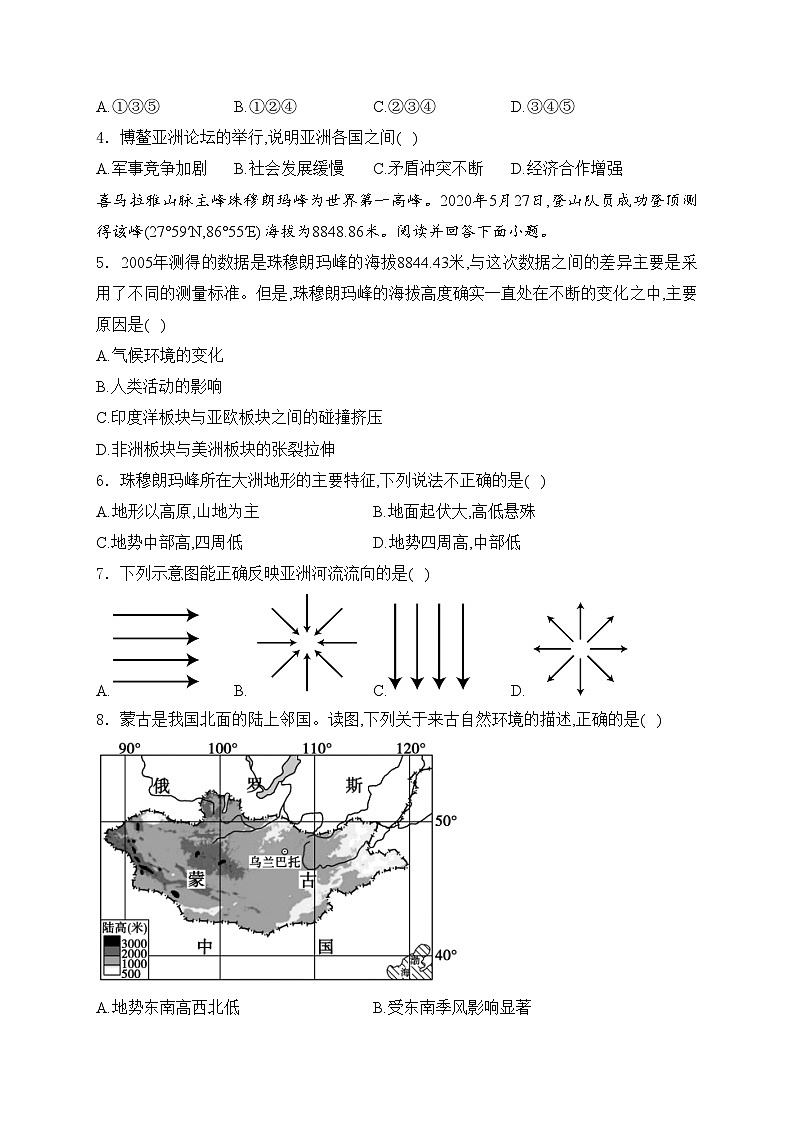 河北省邢台市五校联考2023-2024学年七年级下学期期中考试地理试卷(含答案)第2页
