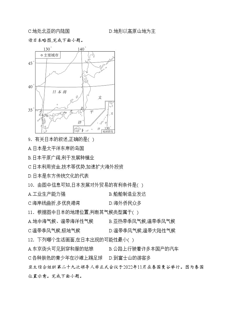 河北省邢台市五校联考2023-2024学年七年级下学期期中考试地理试卷(含答案)第3页