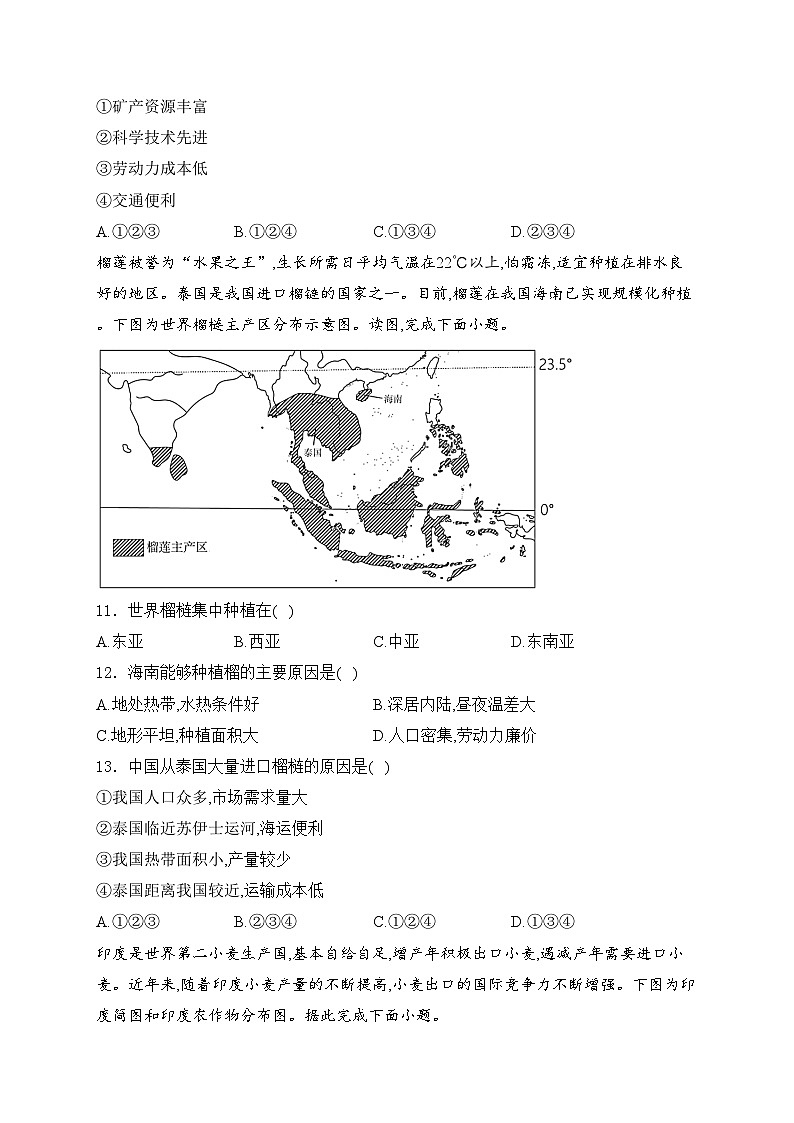 河南省洛阳市洛龙区2023-2024学年七年级下学期期中考试地理试卷(含答案)第3页