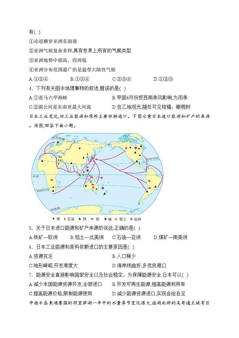 河南省洛阳市洛宁县2023-2024学年七年级下学期期中考试地理试卷(含答案)第2页