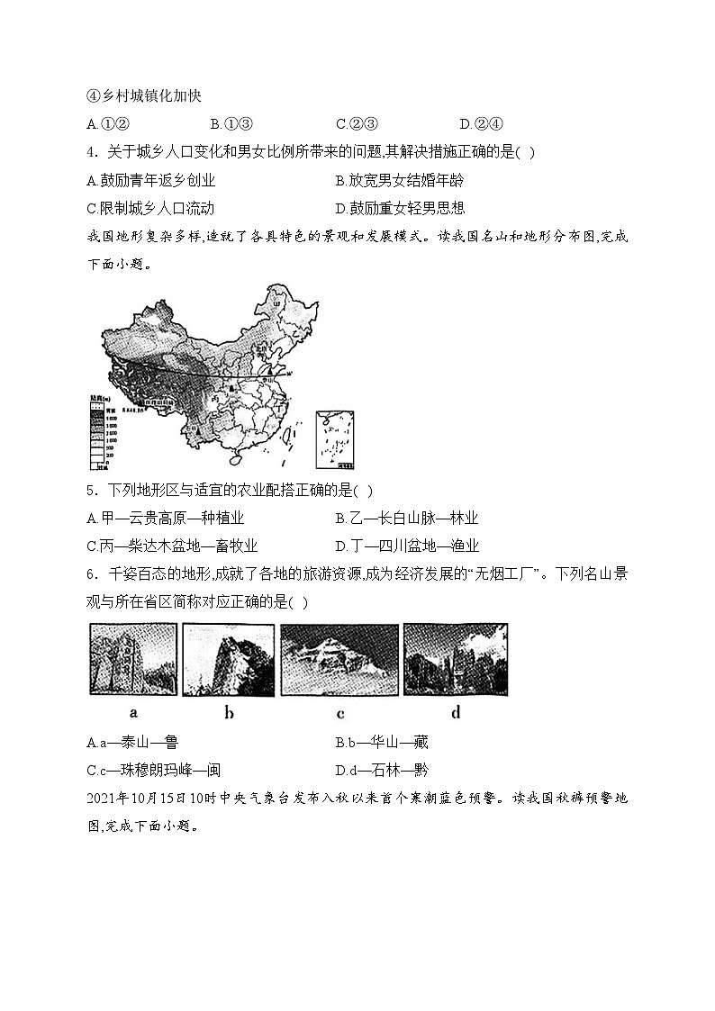 湖南省益阳市2023-2024学年八年级下学期第三次月考地理试卷(含答案)第2页