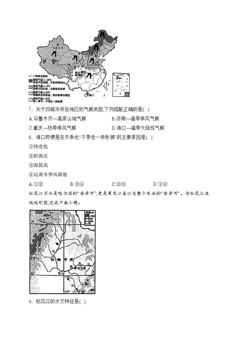 湖南省益阳市2023-2024学年八年级下学期第三次月考地理试卷(含答案)第3页
