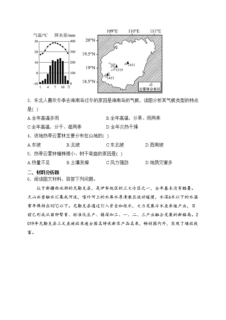 内蒙古呼伦贝尔市鄂伦春自治旗2024届中考二模地理试卷(含答案)02