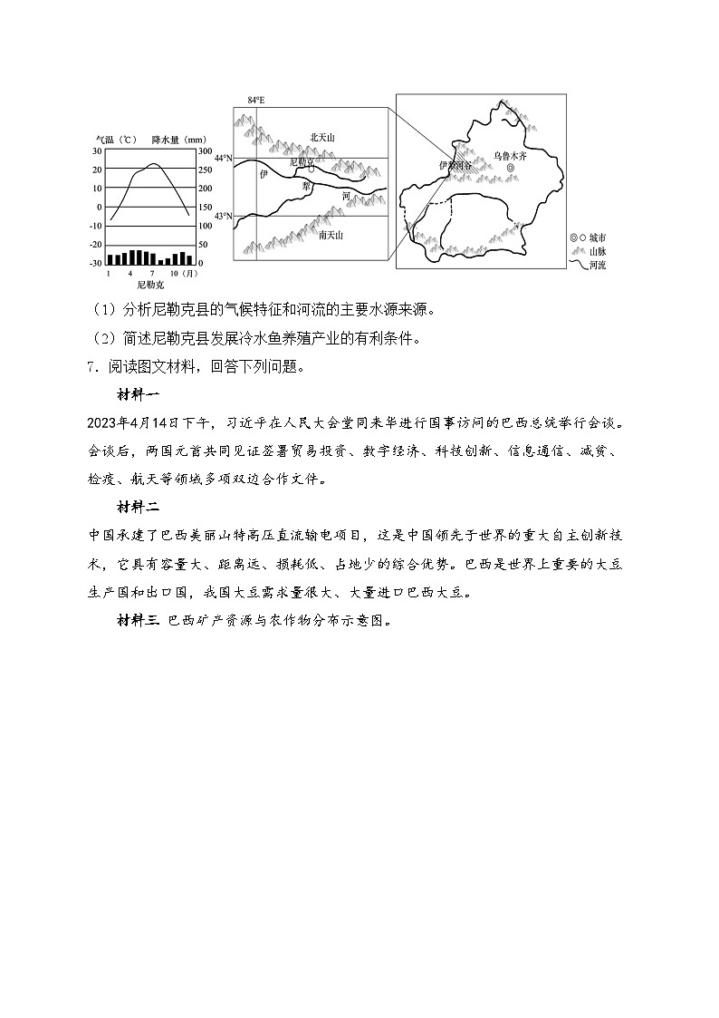 内蒙古呼伦贝尔市鄂伦春自治旗2024届中考二模地理试卷(含答案)03