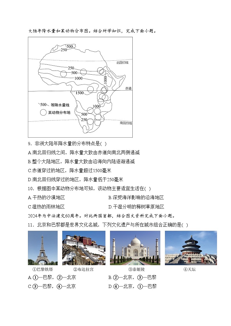 山东省菏泽市鲁西新区2024届九年级下学期中考一模地理试卷(含答案)03