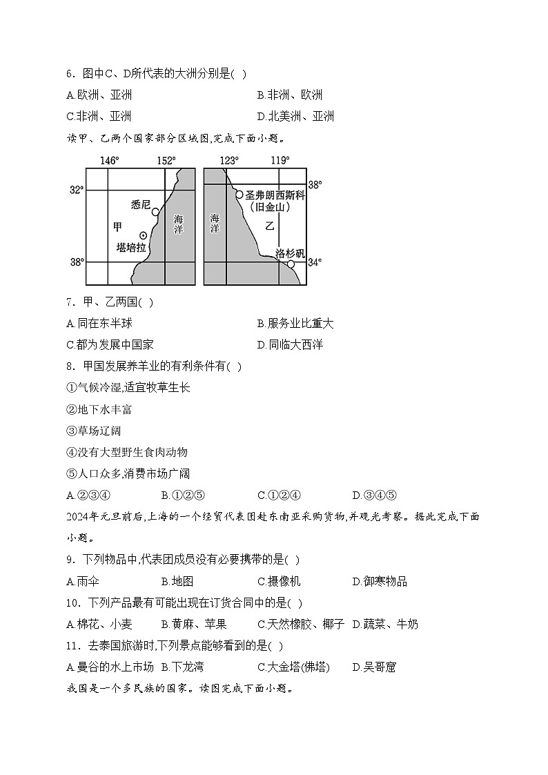 山西省朔州市右玉县2023-2024学年八年级下学期4月期中考试地理试卷(含答案)02