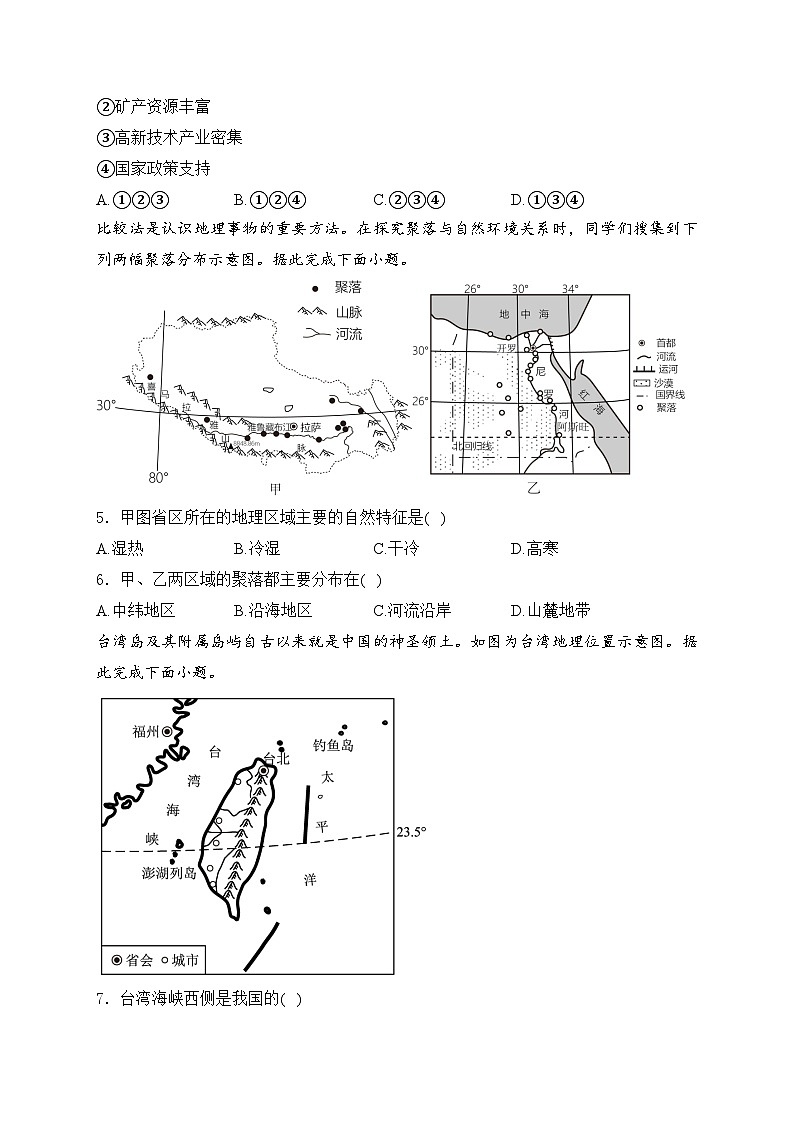 四川省绵阳市江油市2023-2024学年八年级下学期期中考试地理试卷(含答案)02