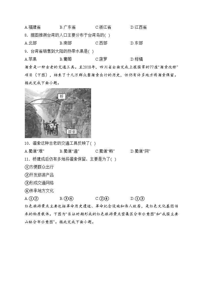 四川省绵阳市江油市2023-2024学年八年级下学期期中考试地理试卷(含答案)03