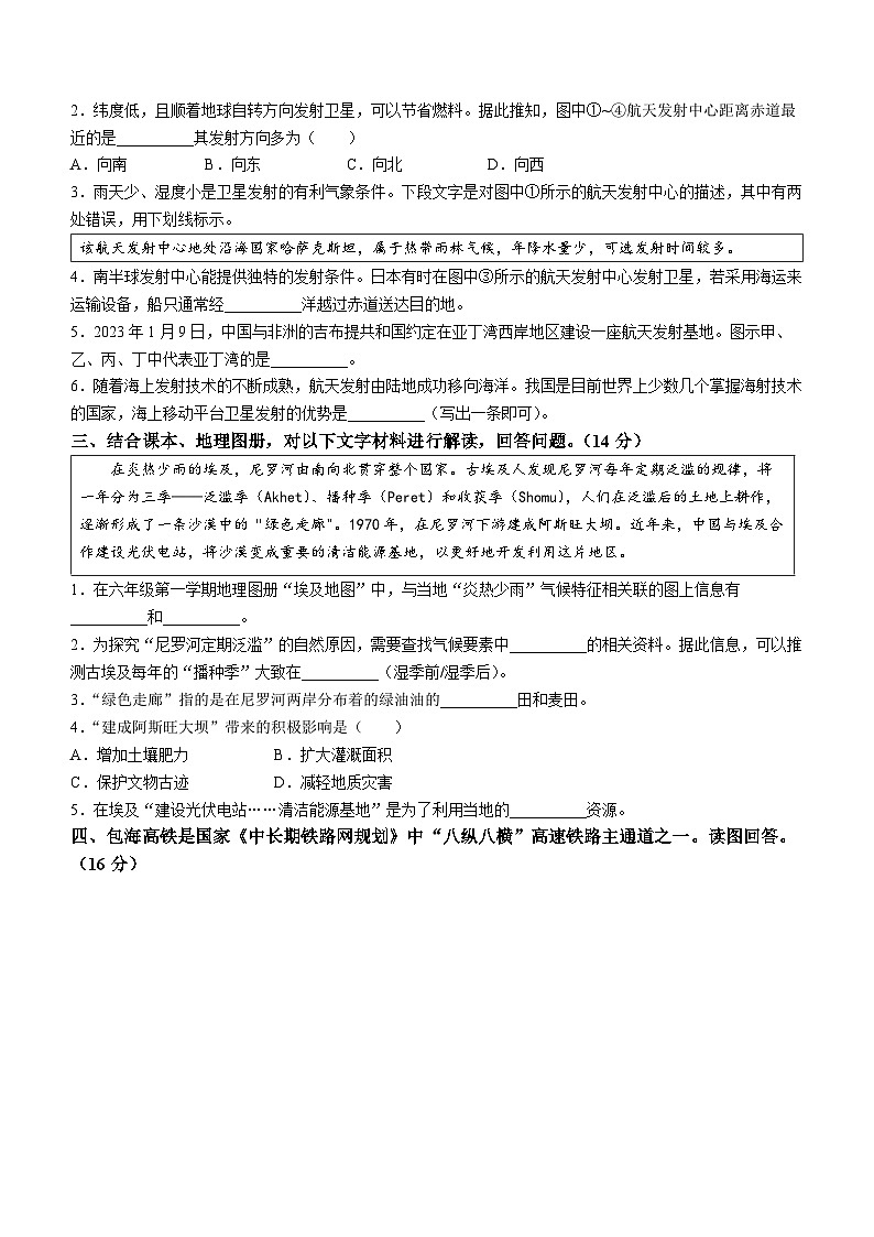 2024年上海市中考地理试题（含答案）第2页