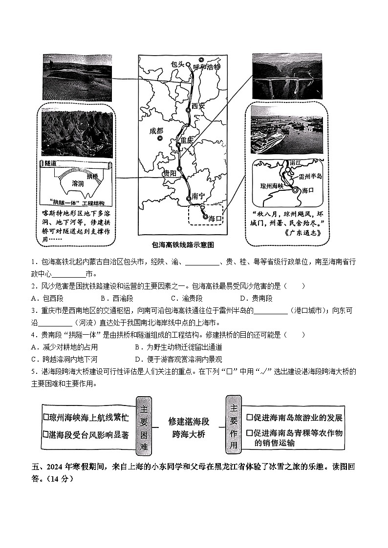 2024年上海市中考地理试题（含答案）第3页