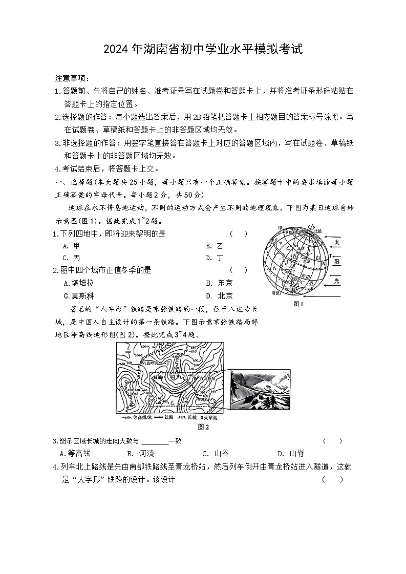 2024年湖南省初中学业水平模拟考试地理试卷01