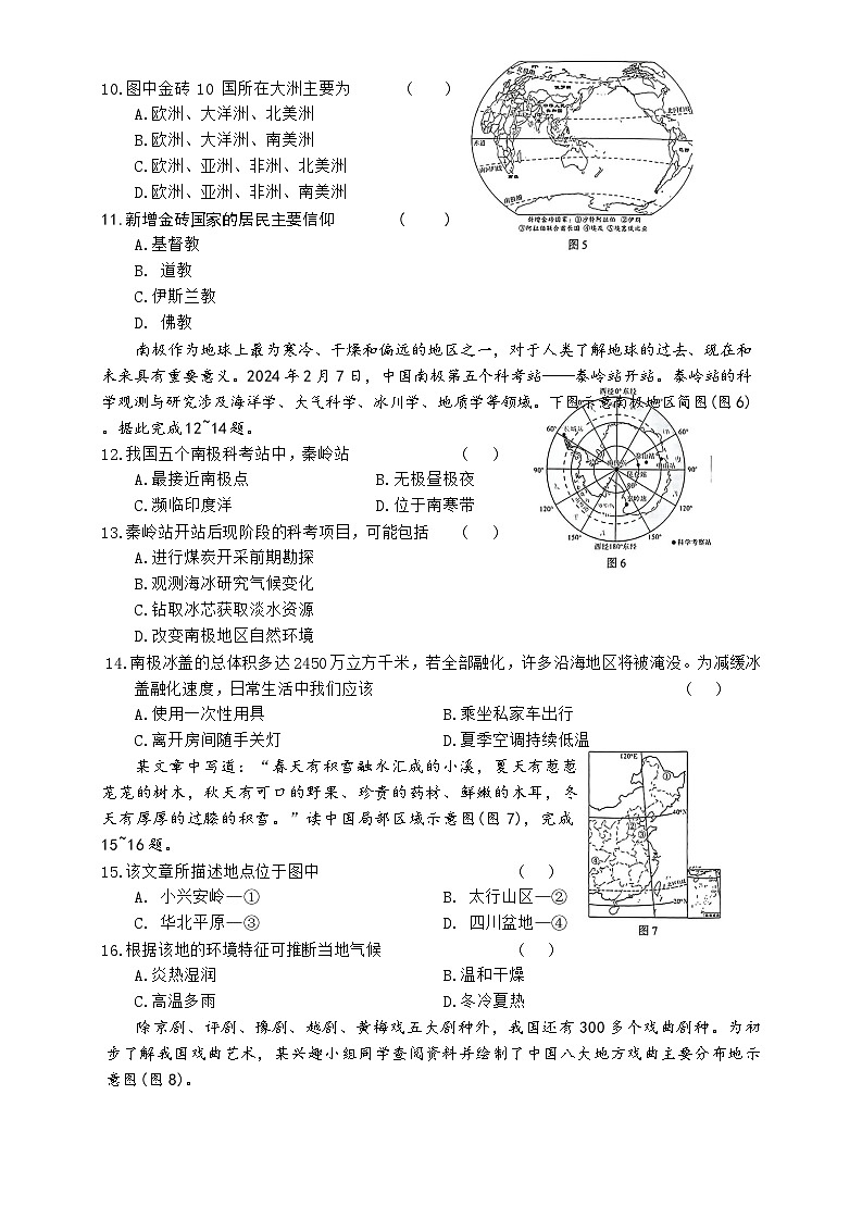 2024年湖南省初中学业水平模拟考试地理试卷03