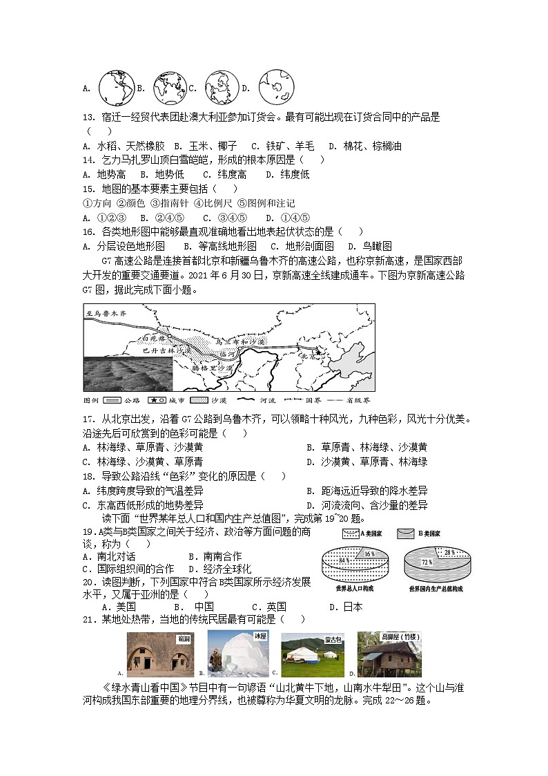 2024年江苏省宿迁市中考模拟地理试卷02