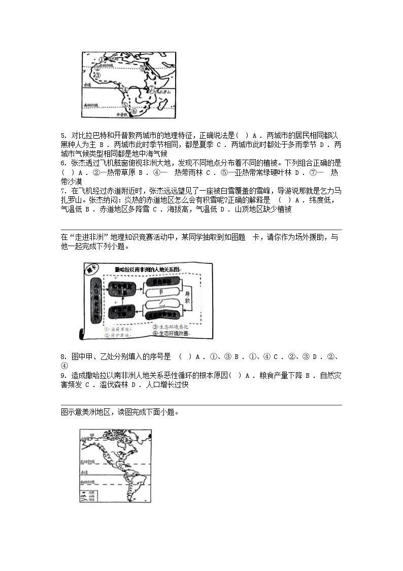 湖南省多校联考2023-2024学年七年级下学期地理期中考试试卷第2页