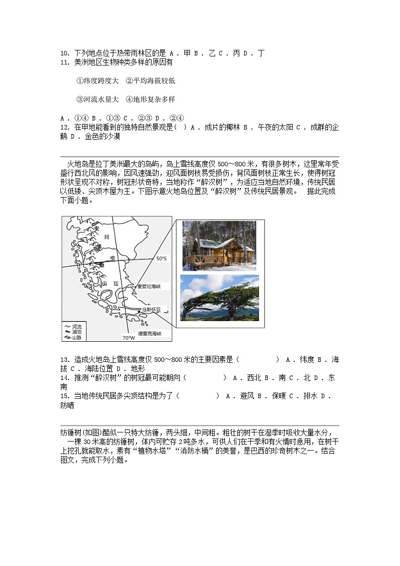 湖南省多校联考2023-2024学年七年级下学期地理期中考试试卷第3页
