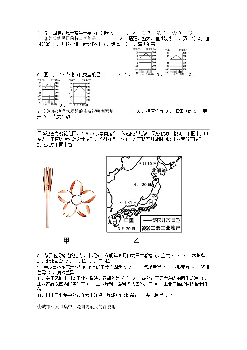 江西省赣州市崇义县2023-2024学年七年级下学期地理期中试题02