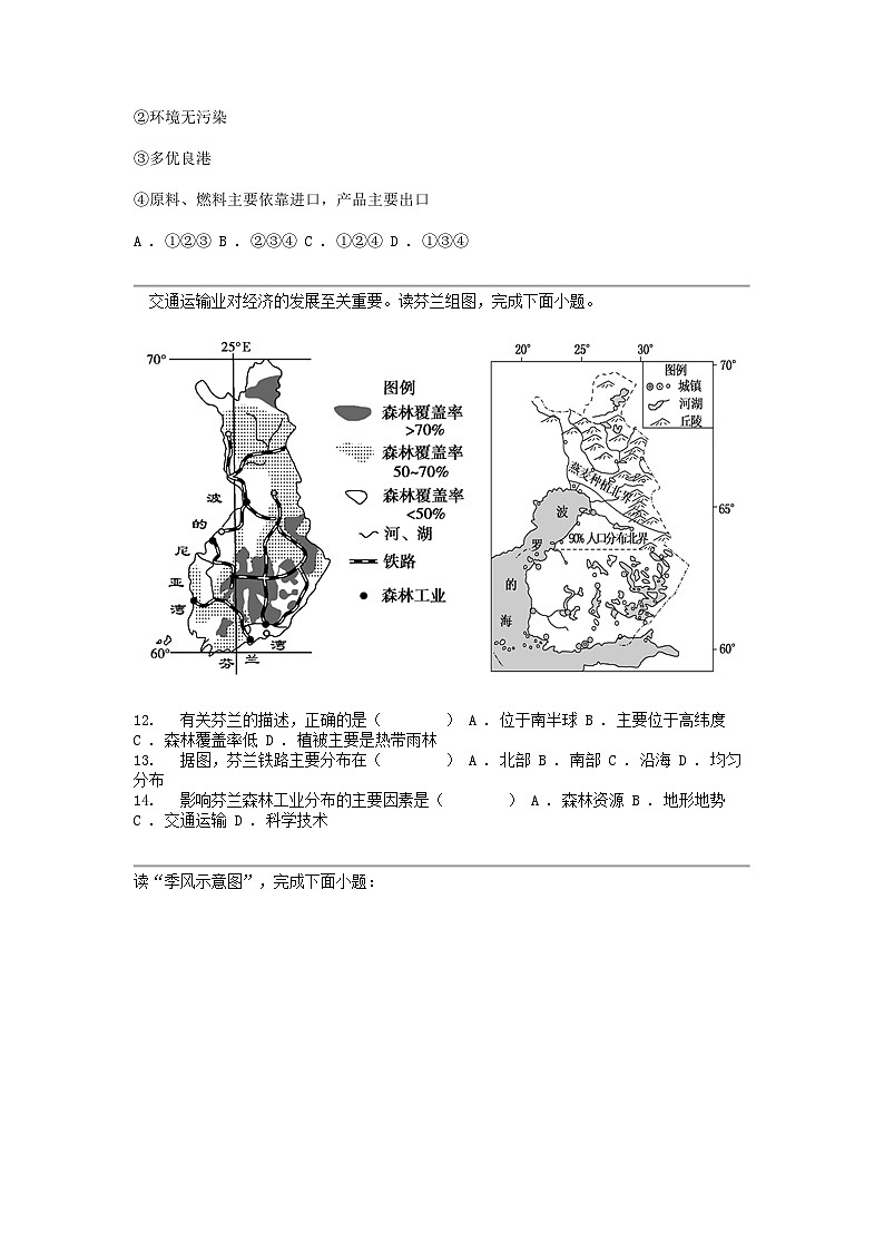 江西省赣州市崇义县2023-2024学年七年级下学期地理期中试题03