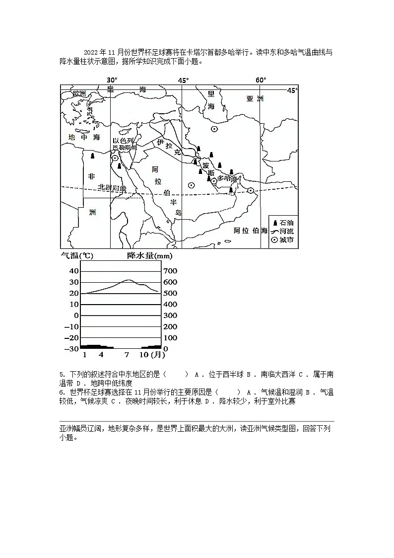 江西省赣州市信丰县2023-2024学年七年级下学期地理期中试题02