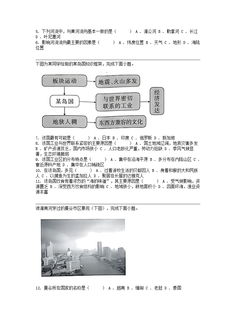 江西省九江市修水县2023-2024学年七年级下学期地理期中试题第2页