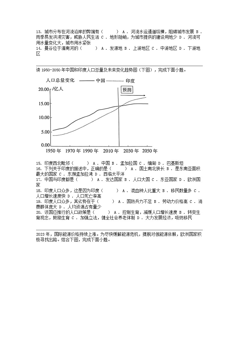 江西省九江市修水县2023-2024学年七年级下学期地理期中试题第3页