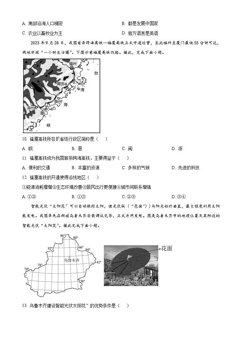 2024年河南省周口市西华县中考三模地理试题（原卷版+解析版）03