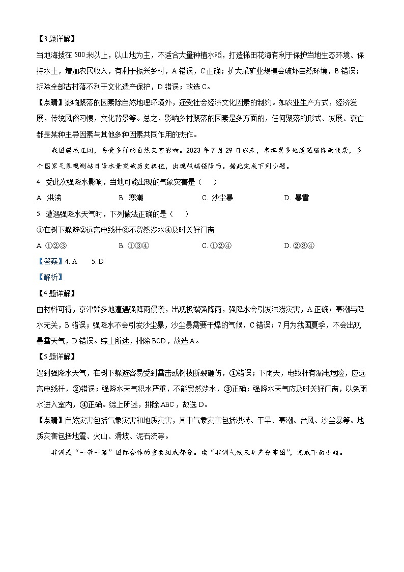 2024年河南省周口市西华县中考三模地理试题（原卷版+解析版）02