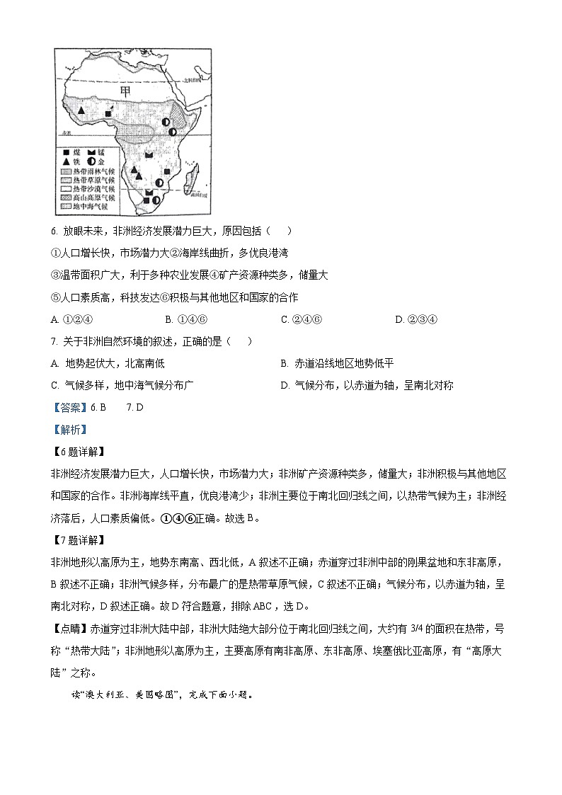 2024年河南省周口市西华县中考三模地理试题（原卷版+解析版）03