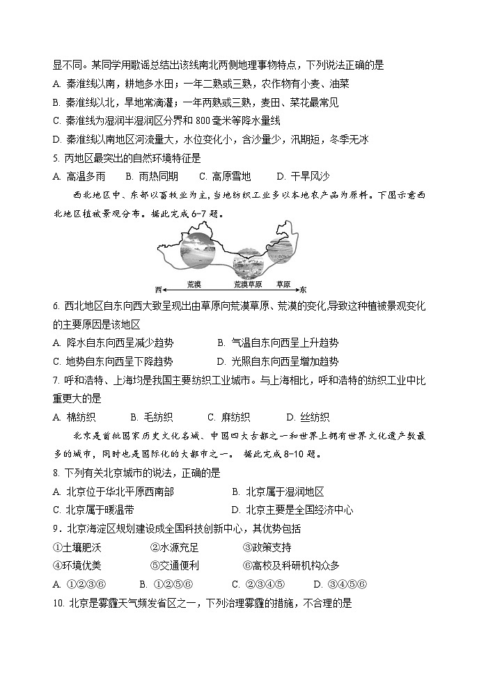 广东省肇庆市2022-2023学年七年级下学期期末考试地理试题02