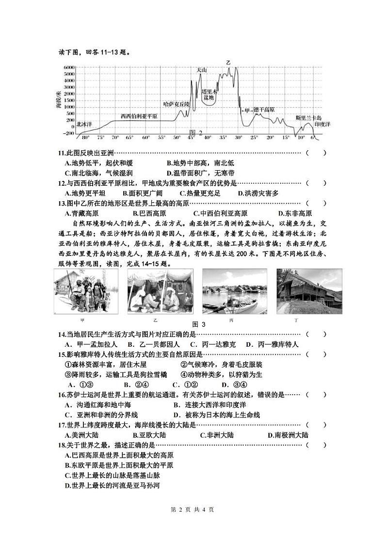 2024年哈尔滨69中学初一（下）六月月考地理试题及答案02