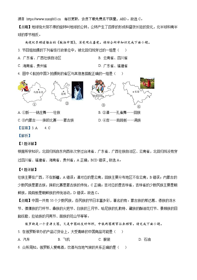 2024年河南省南阳市名校联考中考三模地理试题02