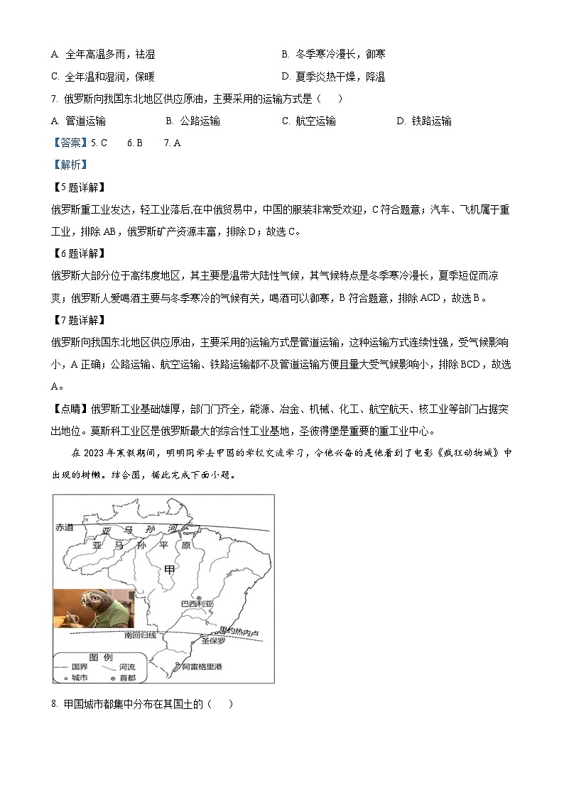 2024年河南省南阳市名校联考中考三模地理试题03