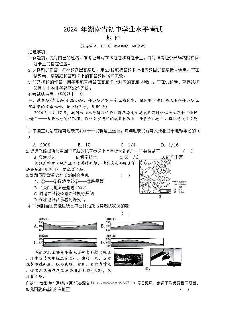 2024年湖南省初中学业水平模拟考试地理试卷01