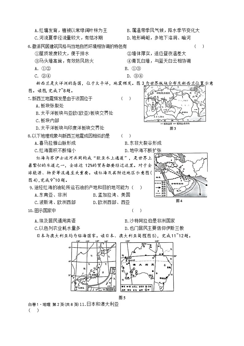 2024年湖南省初中学业水平模拟考试地理试卷02