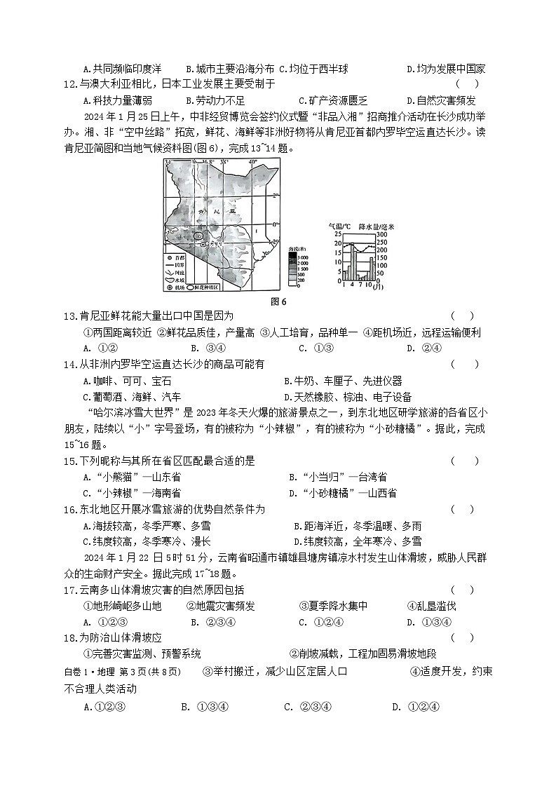 2024年湖南省初中学业水平模拟考试地理试卷03