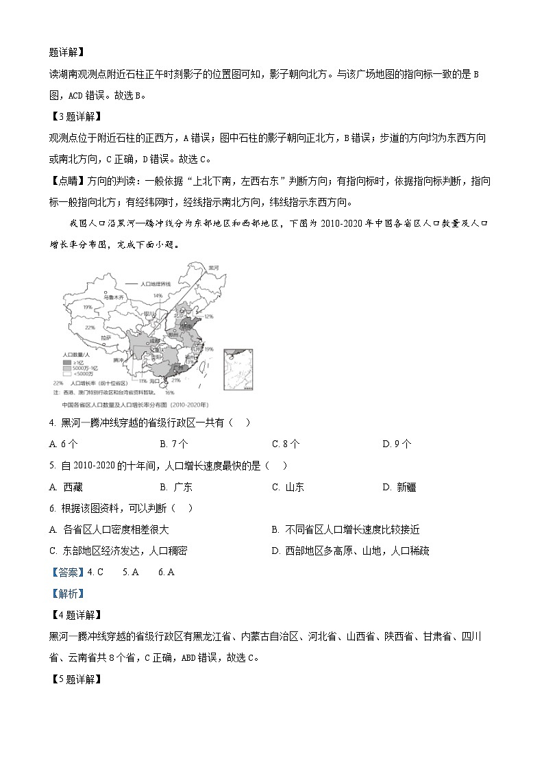 2024年湖南省株洲市芦淞区初中学业水平考试模拟检测地理试题02