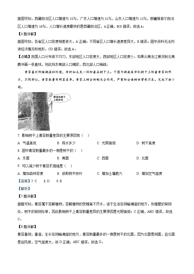 2024年湖南省株洲市芦淞区初中学业水平考试模拟检测地理试题03