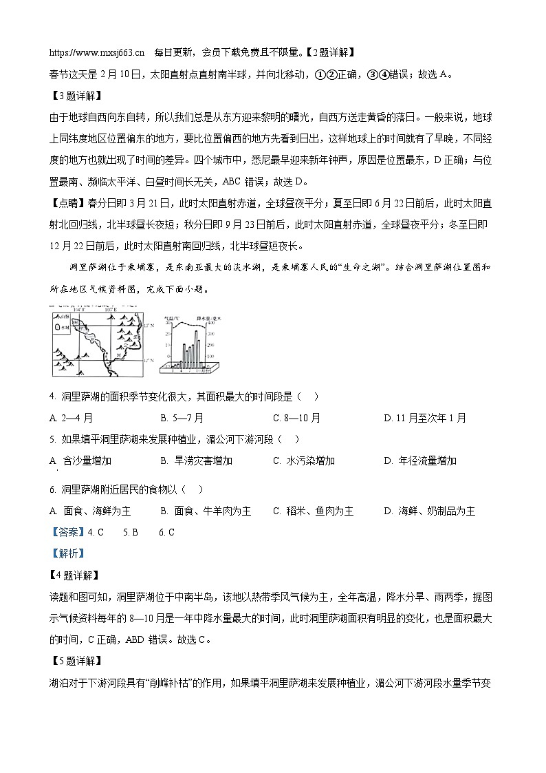 2024年陕西省安康市旬阳县中考模拟预测地理试题02
