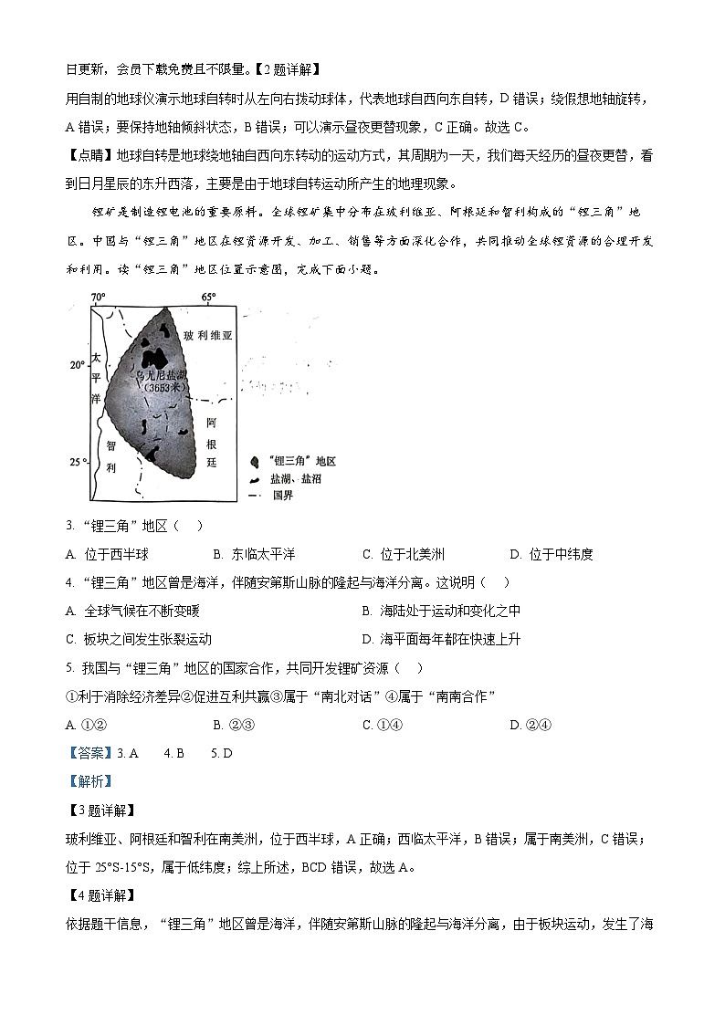 2024年陕西省榆林市子洲县初中学业水平考试第三次模拟地理试卷02