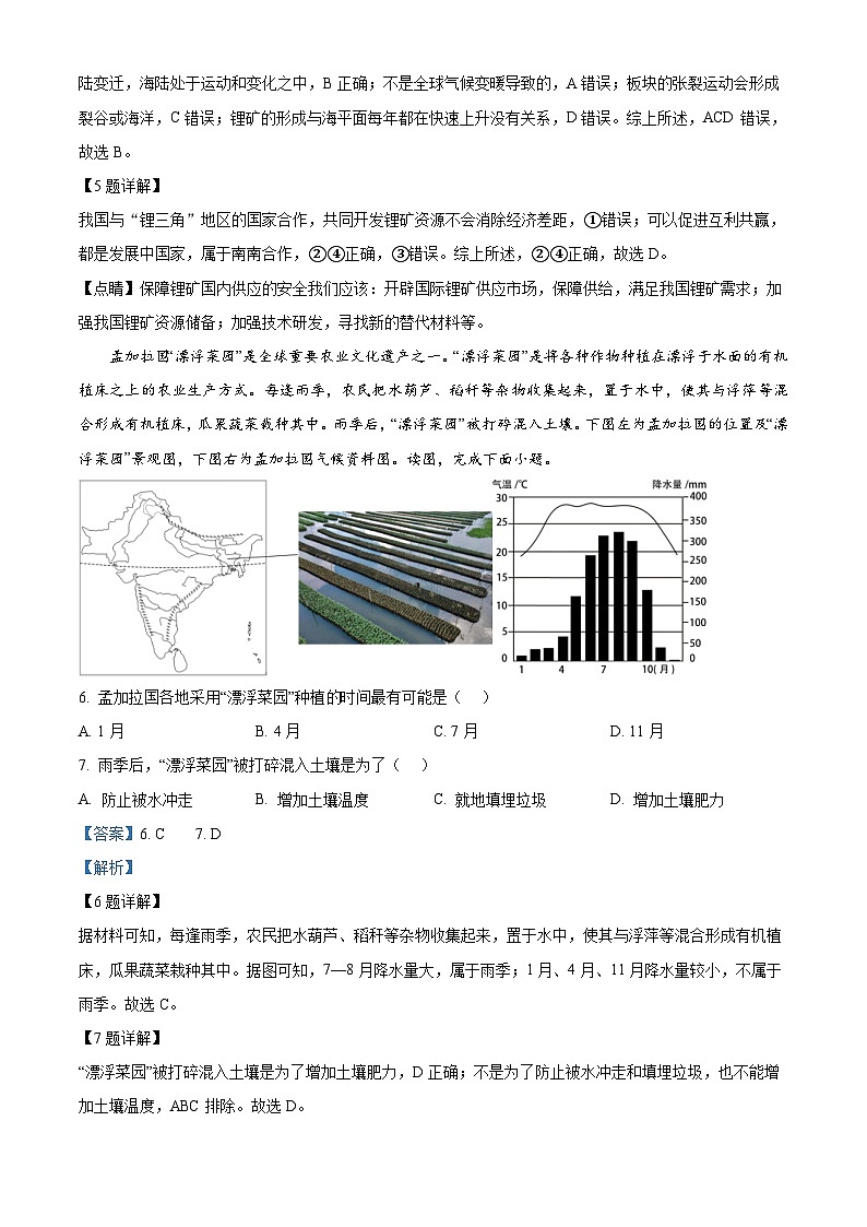 2024年陕西省榆林市子洲县初中学业水平考试第三次模拟地理试卷03