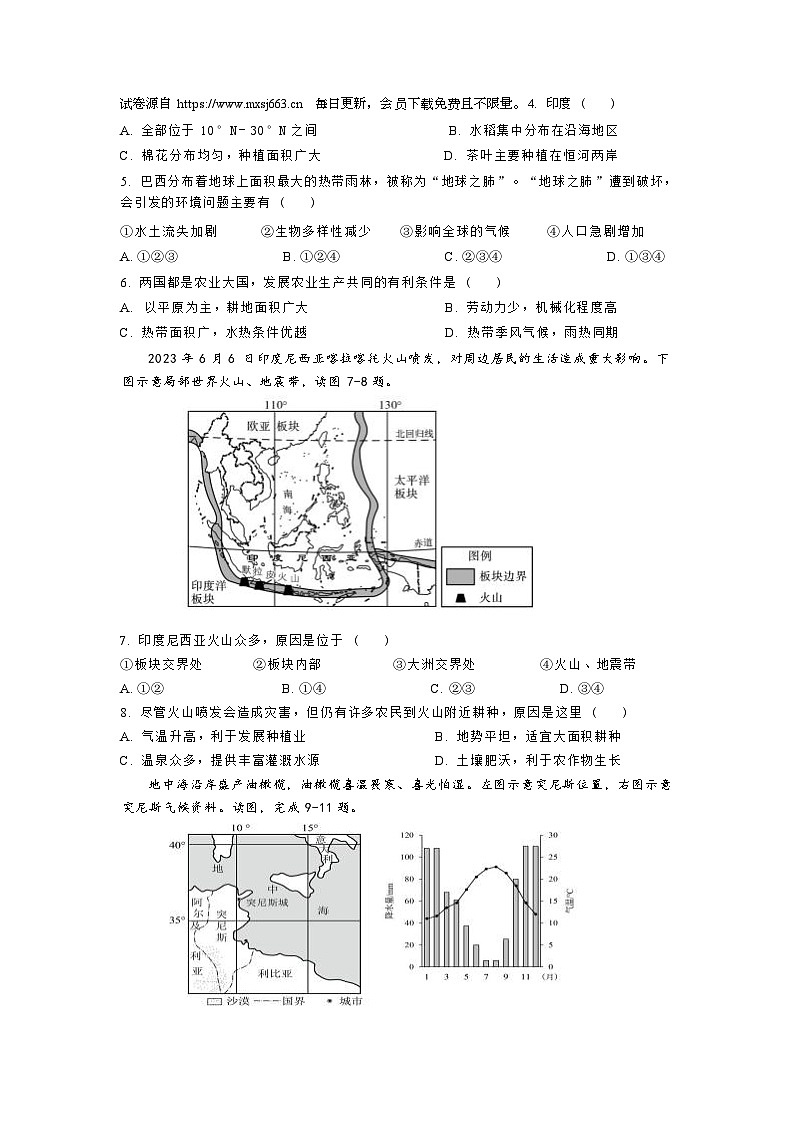 福建省南平市政和县2023-2024学年七年级下学期期末模拟地理试题(1)第2页