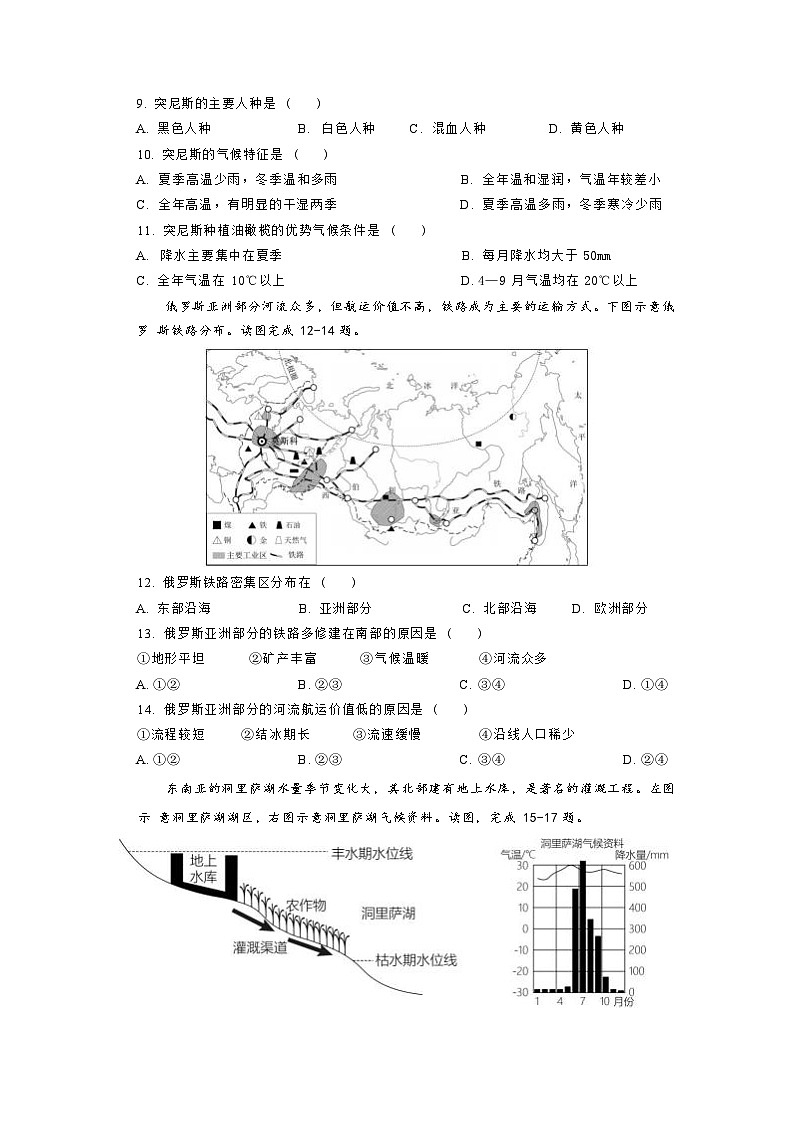 福建省南平市政和县2023-2024学年七年级下学期期末模拟地理试题(1)第3页