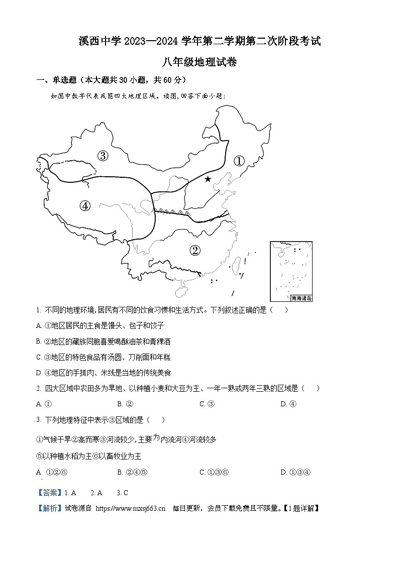 广东省揭阳市惠来县溪西中学2023-2024学年八年级下学期6月月考地理试题第1页