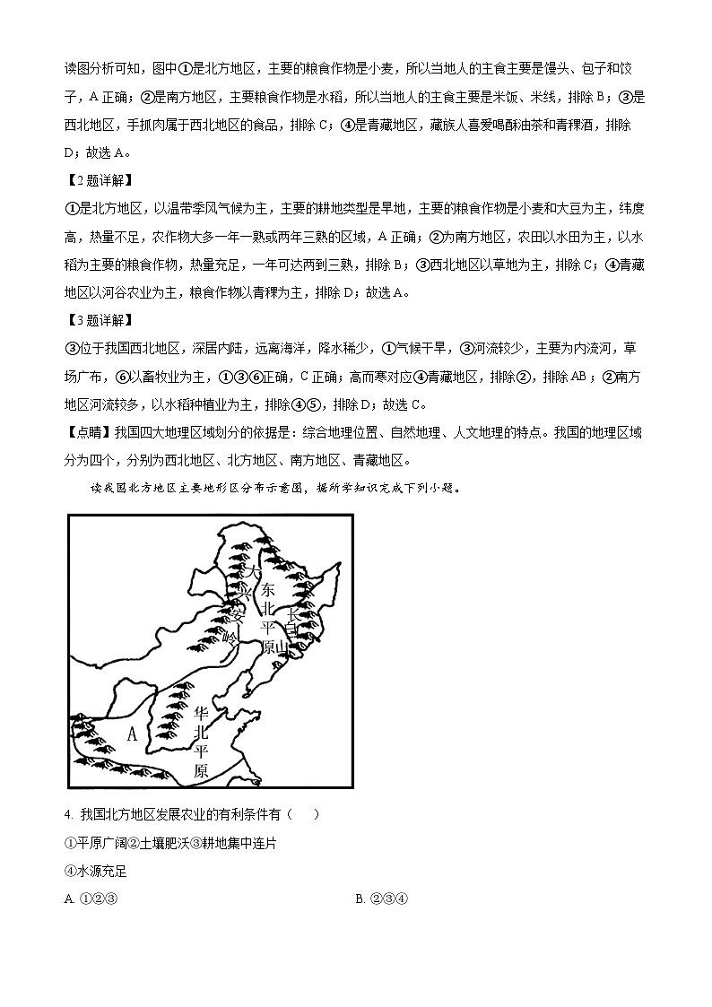 广东省揭阳市惠来县溪西中学2023-2024学年八年级下学期6月月考地理试题第2页