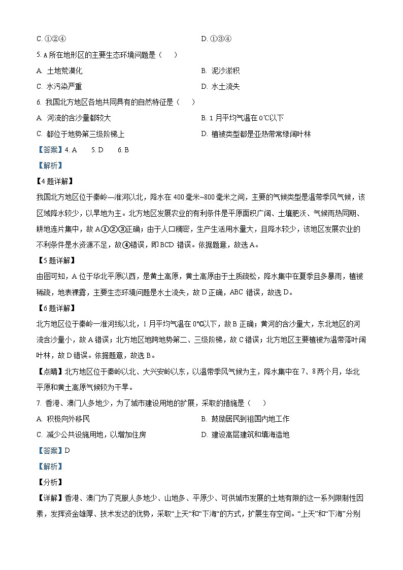 广东省揭阳市惠来县溪西中学2023-2024学年八年级下学期6月月考地理试题第3页