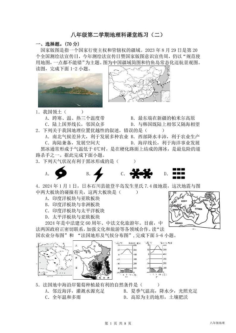 海南省海口市第十四中学2023-2024学年八年级下学期6月月考地理试题01